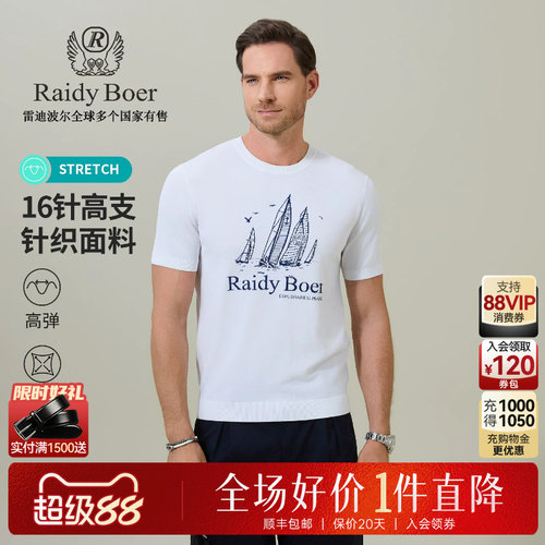 雷迪波尔针织弹力短袖T恤