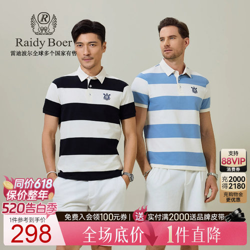 雷迪波尔撞色宽条纹短袖POLO衫