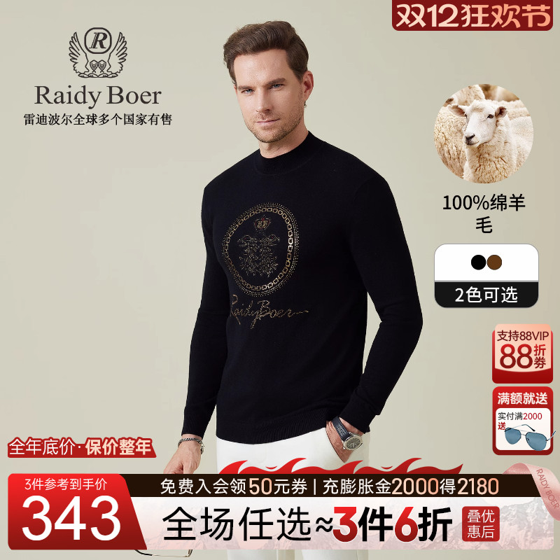 雷迪波尔100%绵羊毛半高领羊毛衫