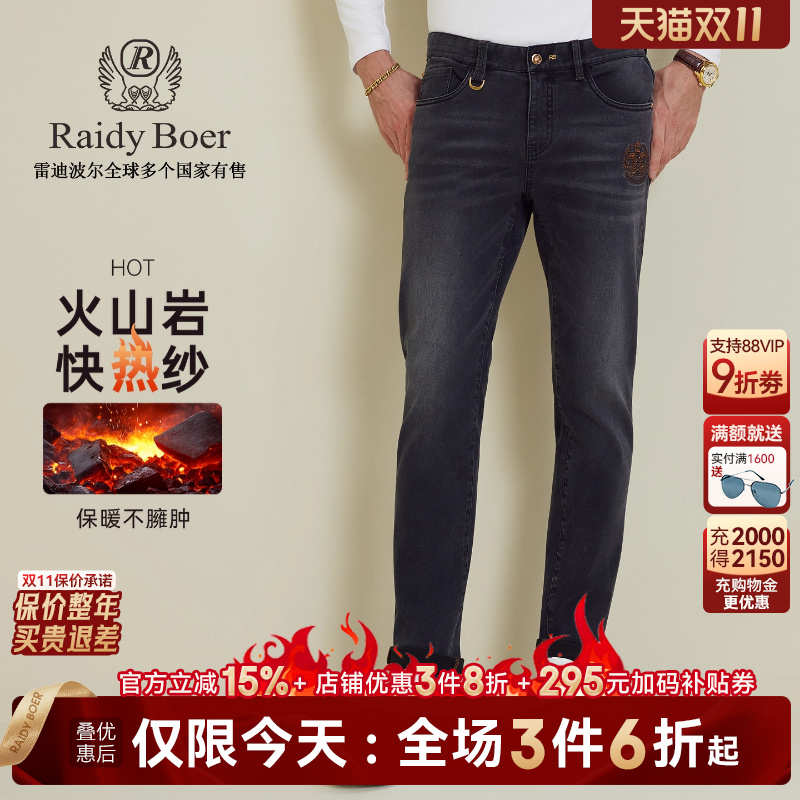 雷迪波尔火山岩快热纱牛仔裤