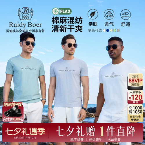 雷迪波尔胸前品牌LOGO短袖T恤