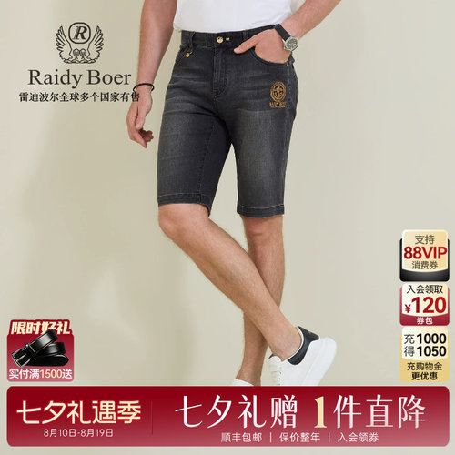 雷迪波尔海洋系列牛仔短裤