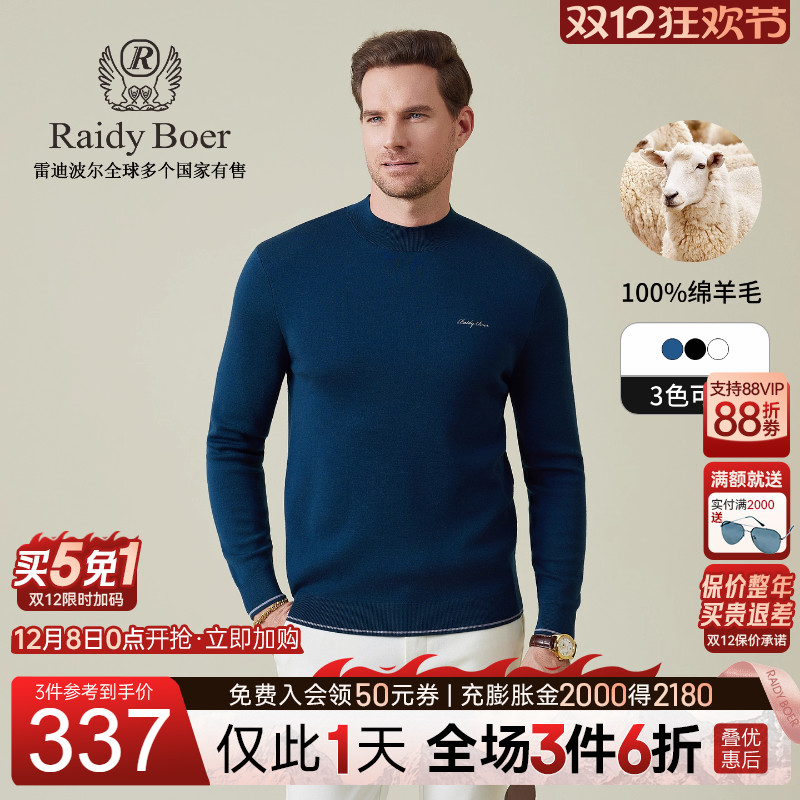 雷迪波尔100%绵羊毛刺绣撞色毛衣