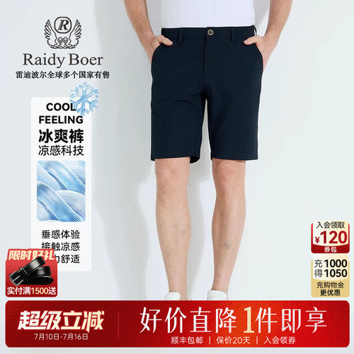 雷迪波尔短裤凉感冰爽