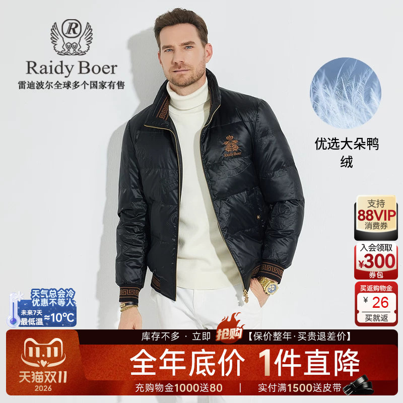 【大朵鸭绒】Raidy Boer/雷迪波尔男全身3D压印偏厚羽绒服8031-70