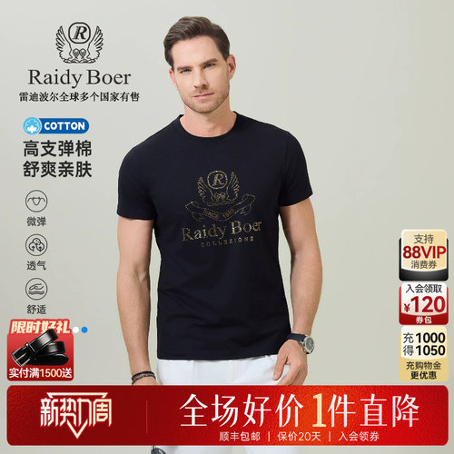 雷迪波尔高支弹棉舒爽短袖T恤