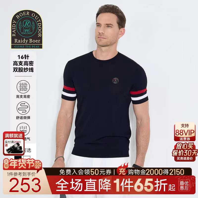 【针织弹力】Raidy Boer/雷迪波尔2025年夏男撞色运动短袖T恤7323