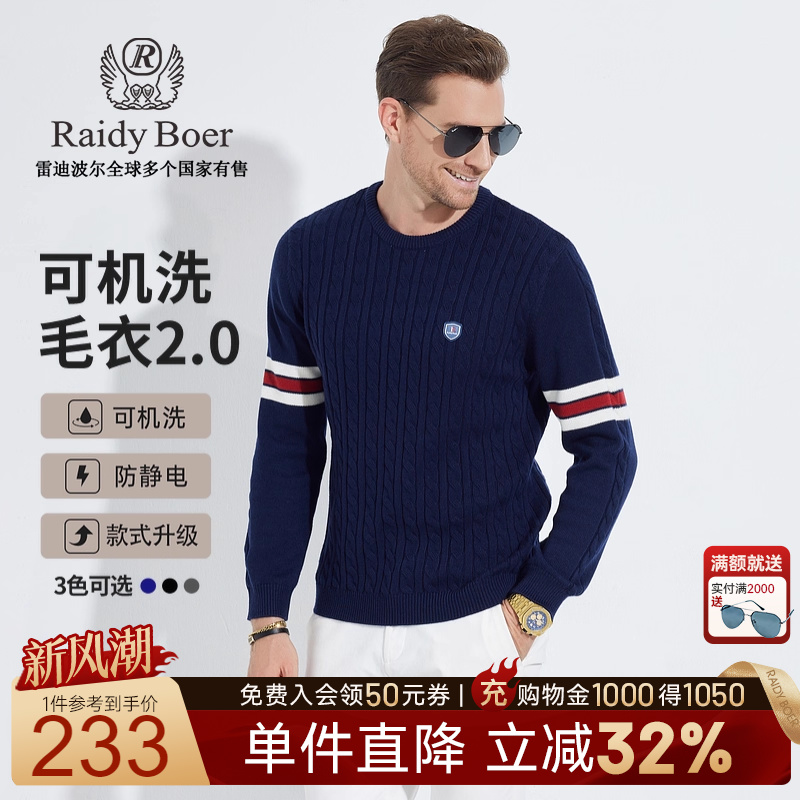 雷迪波尔可机洗防缩水毛衣