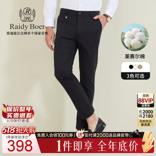 雷迪波尔莱赛尔棉修身休闲裤