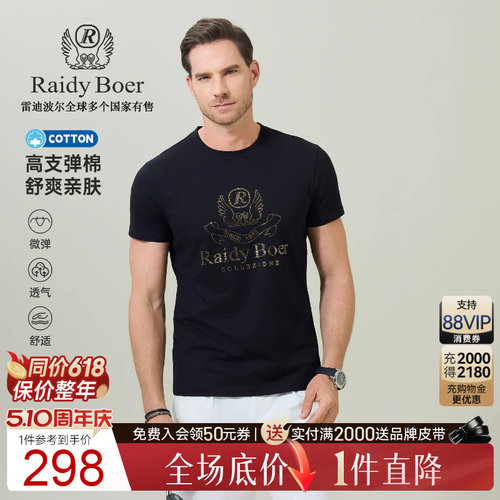 雷迪波尔高支弹棉舒爽短袖T恤