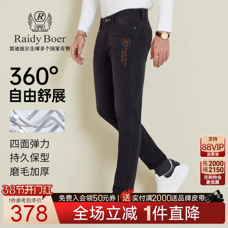 【四面弹+加厚】Raidy Boer/雷迪波尔2025秋冬男士修身牛仔裤6030