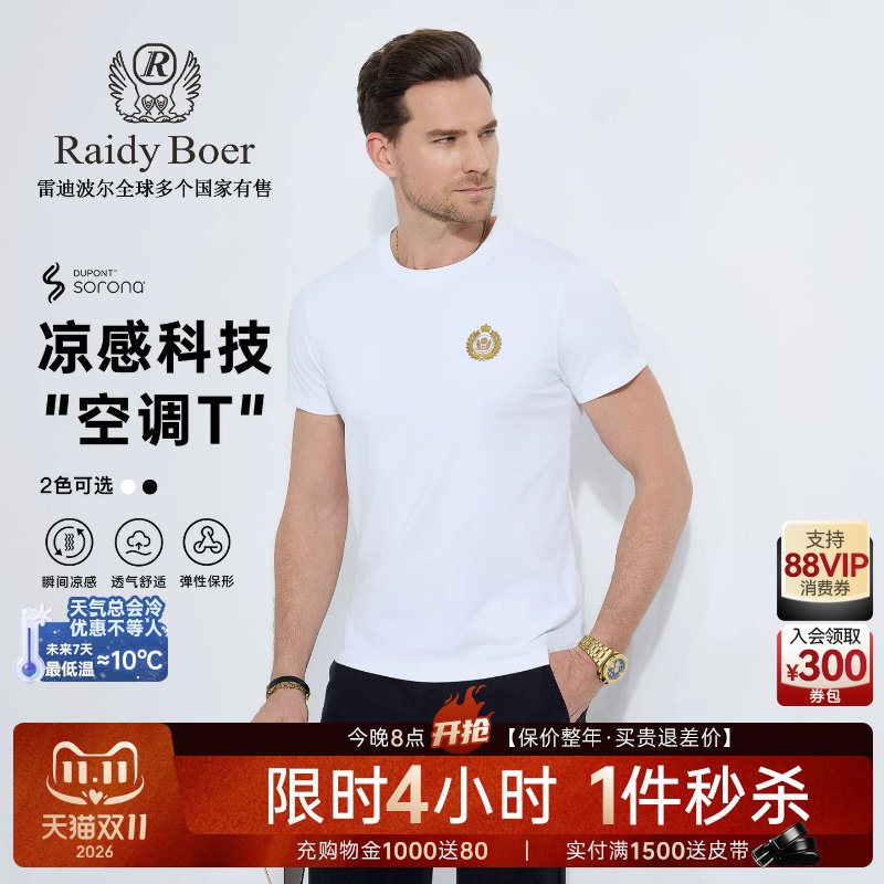 【空调T】Raidy Boer/雷迪波尔2025夏男高频浮雕时尚短袖T恤7137