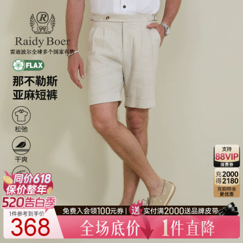 雷迪波尔亚麻老钱风短裤