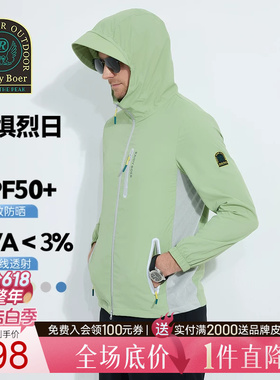【防晒】RaidyBoer/雷迪波尔男2025年夏防晒服皮肤衣夹克外套3309