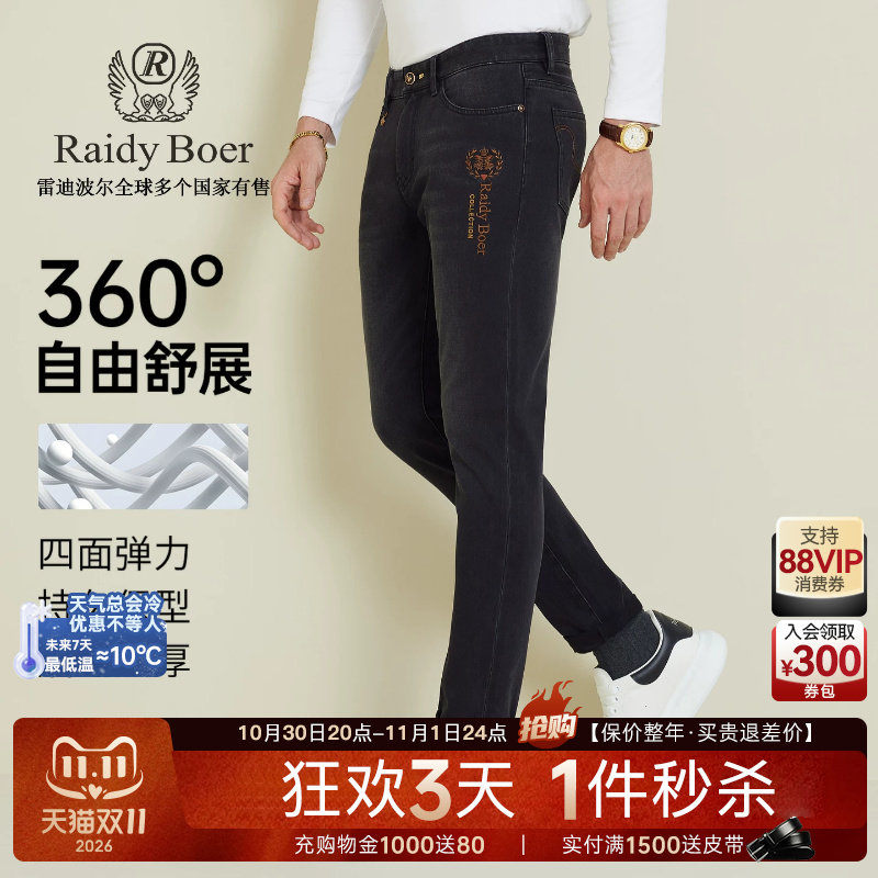 【四面弹+加厚】Raidy Boer/雷迪波尔2025秋冬男士修身牛仔裤6030