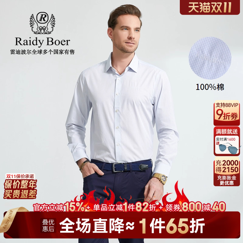 boer雷迪波尔商务休闲格纹衬衫