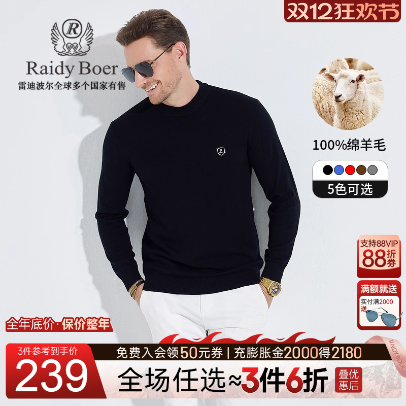 雷迪波尔绵羊毛固形圆领毛衣