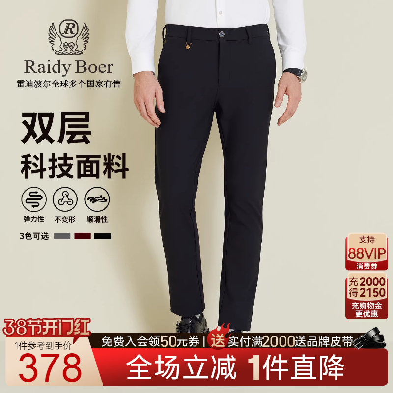 【双层面料】Raidy Boer/雷迪波尔2025秋冬男刺绣商务休闲裤3011