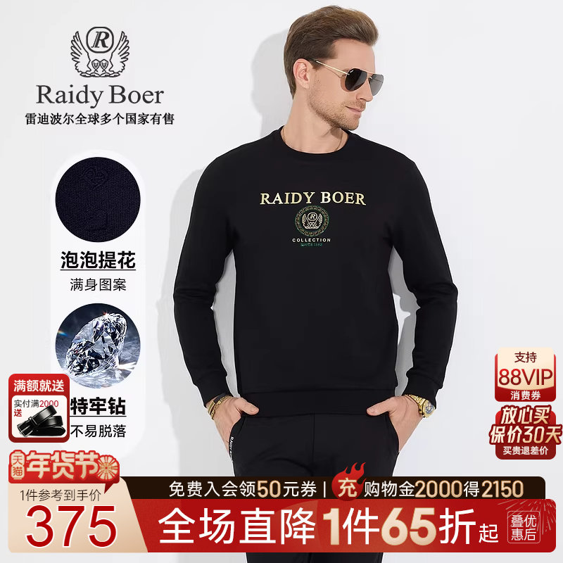 【泡泡提花】Raidy Boer/雷迪波尔男特牢钻烫钻烫印LOGO卫衣6018,男装,卫衣,淘宝优惠券,粉丝福利购,淘宝优惠卷
