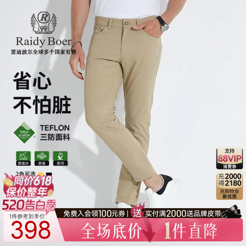 雷迪波尔修身三防面料休闲裤