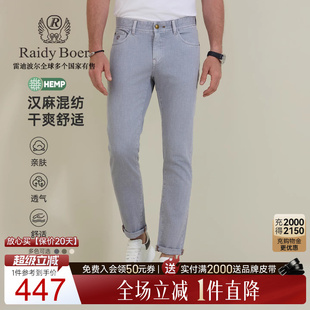 立插袋刺绣薄牛仔裤 6713 雷迪波尔2026春男士 Boer 汉麻 Raidy