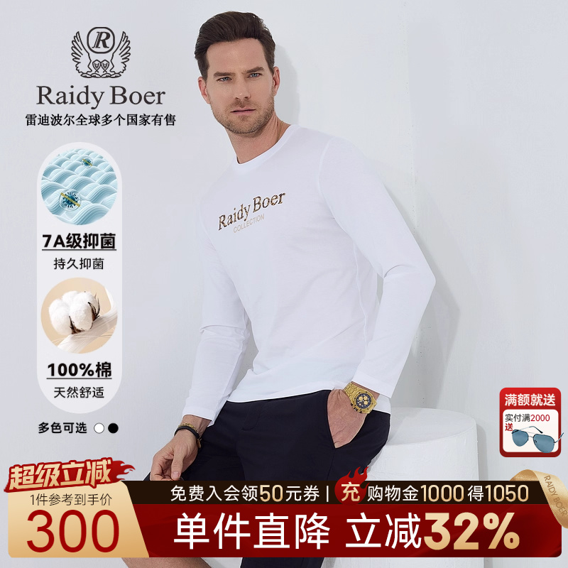 雷迪波尔胶印镭射抑菌长袖T恤