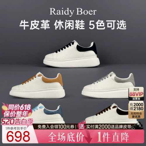 雷迪波尔牛皮革厚底休闲鞋