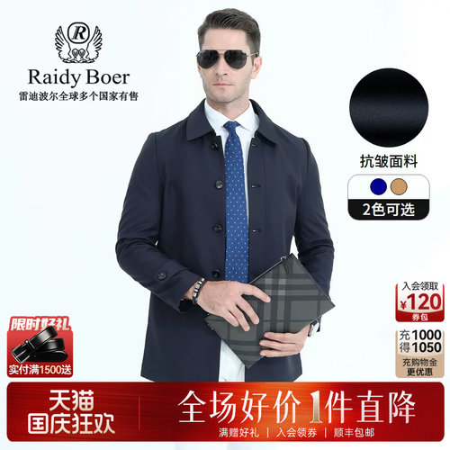 秋冬季风衣RaidyBoer/雷迪波尔