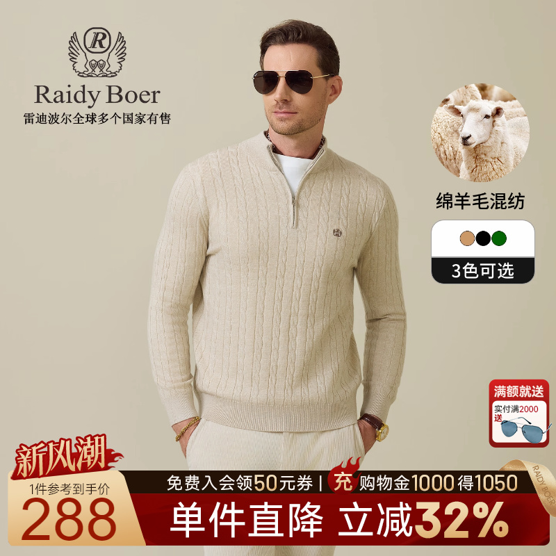 雷迪波尔羊毛混纺毛衣