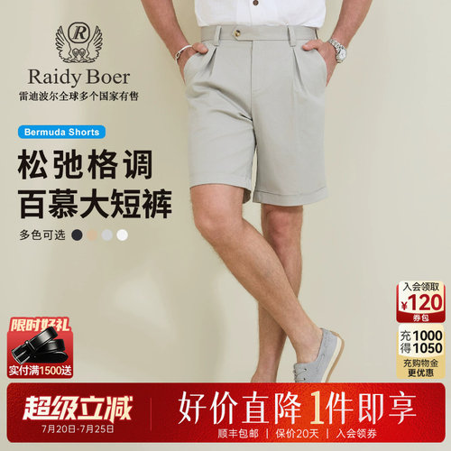 雷迪波尔刺绣短裤百慕大