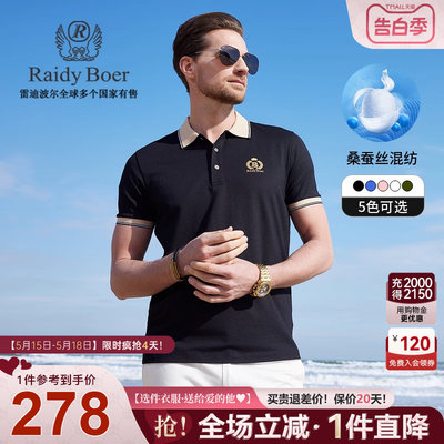 【含桑蚕丝】Raidy Boer/雷迪波尔夏季男撞色时尚短袖POLO衫7090