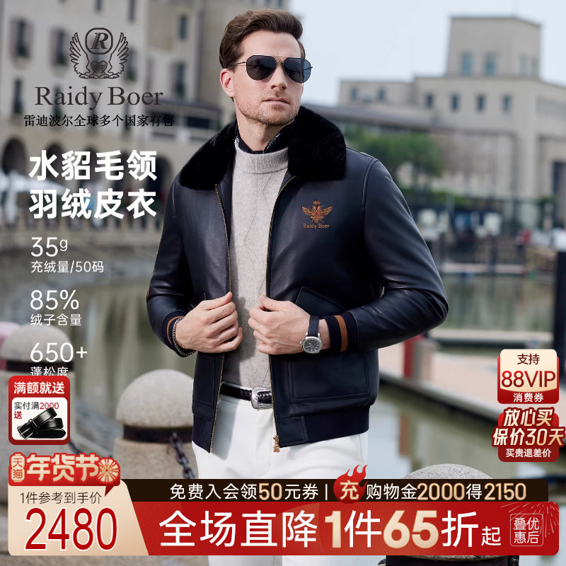 【水貂毛领绵羊皮】RaidyBoer/雷迪波尔2025冬男刺绣羽绒皮衣2032,男装,皮衣,淘宝优惠券,粉丝福利购,淘宝优惠卷