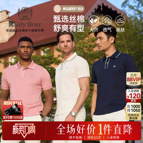 雷迪波尔含桑蚕丝短袖polo衫