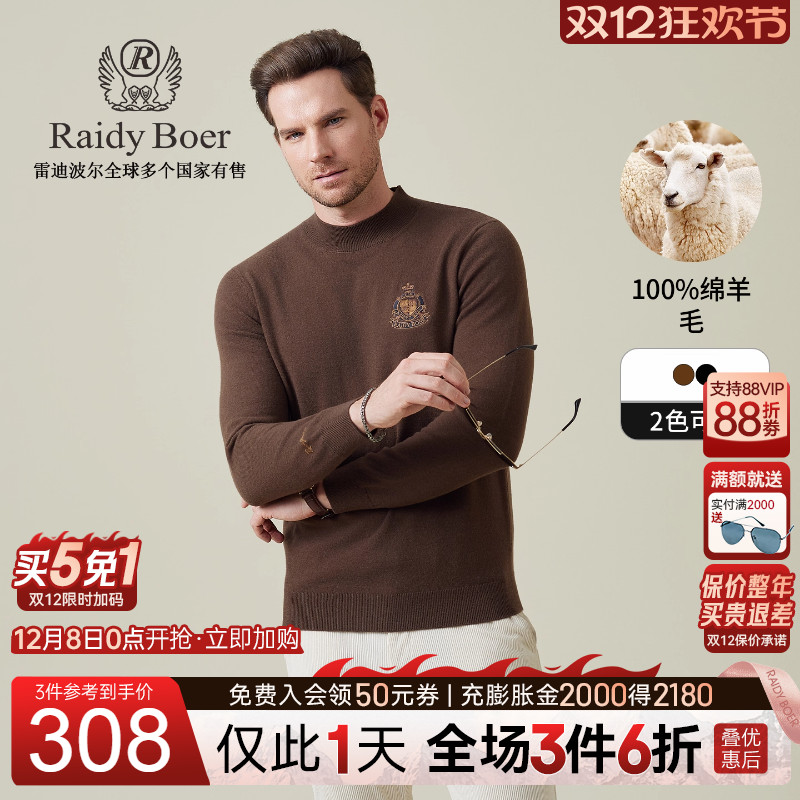 雷迪波尔100%绵羊毛半高领羊毛衫
