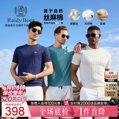 雷迪波尔丝麻棉短袖T恤