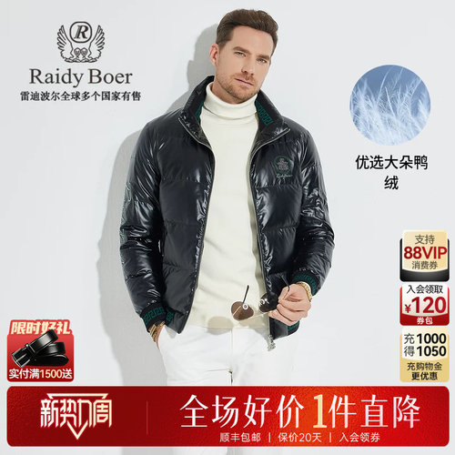 雷迪波尔优选大朵鸭绒羽绒服