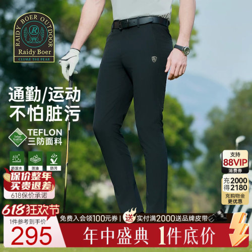 雷迪波尔修身三防面料休闲裤