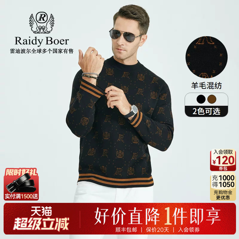 Raidy Boer/雷迪波尔男装秋冬提花工艺羊毛混纺针织衫毛衣5018