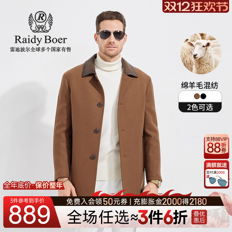 绵羊毛RaidyBoer/雷迪波尔