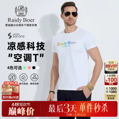雷迪波尔索罗娜凉感T恤