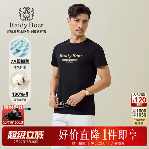 抑菌+100%棉短袖T恤雷迪波尔