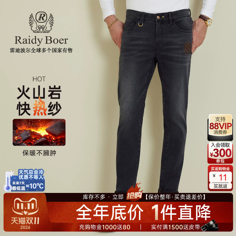 【火山岩快热纱】RaidyBoer/雷迪波尔2025秋男烫钻修身牛仔裤6010