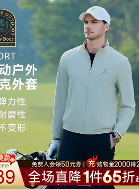 【耐磨不变形】Raidy Boer/雷迪波尔男2025年春薄款运动夹克 3323