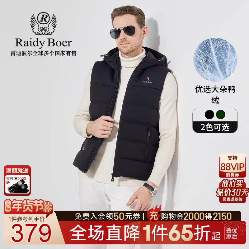 【大朵鸭绒】Raidy Boer/雷迪波尔男秋运动休闲羽绒马甲背心4301,男装,羽绒马甲,淘宝优惠券,粉丝福利购,淘宝优惠卷