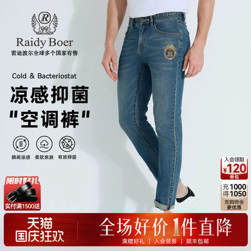 雷迪波尔凉感抑菌牛仔裤