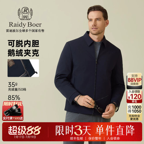 雷迪波尔可脱鹅绒内胆羽绒服