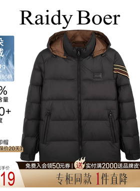 【专柜同款】Raidy Boer/雷迪波尔2025年冬男可脱卸帽羽绒服8017