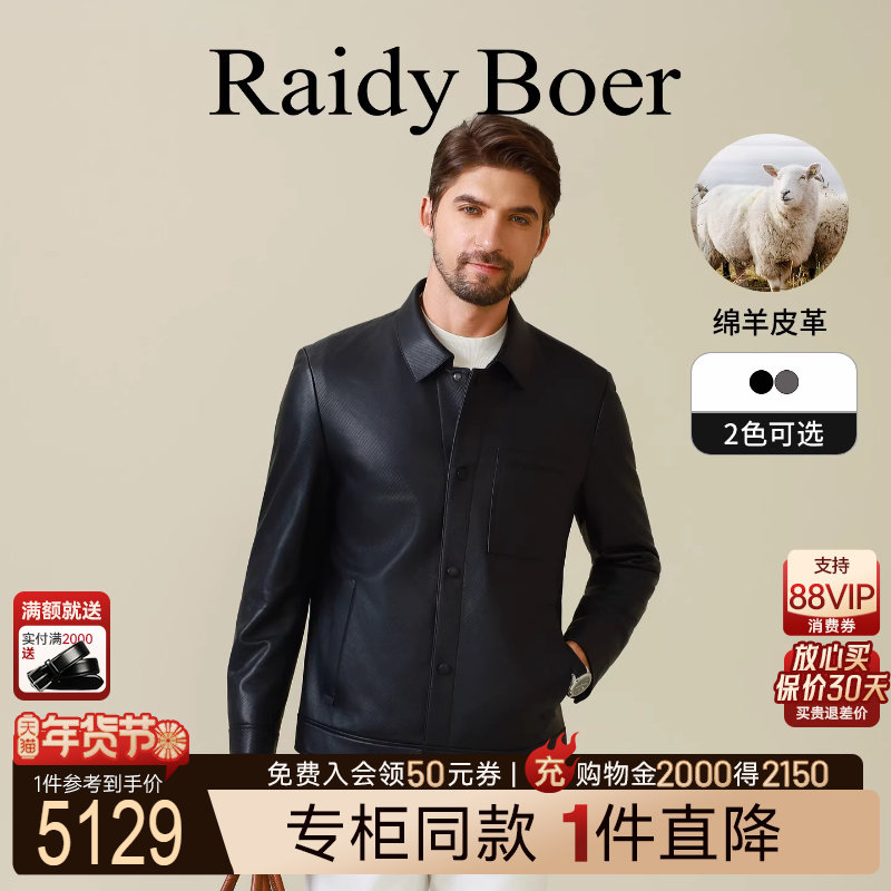 【专柜同款绵羊皮】Raidy Boer/雷迪波尔2025年秋男皮衣外套 2018,男装,皮衣,淘宝优惠券,粉丝福利购,淘宝优惠卷