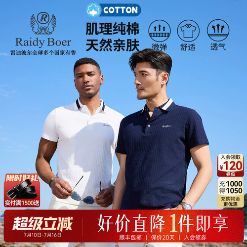 雷迪波尔肌理纯棉短袖POLO衫