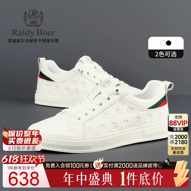 【牛皮革】RaidyBoer/雷迪波尔春夏男压花撞色织带休闲鞋板鞋2014